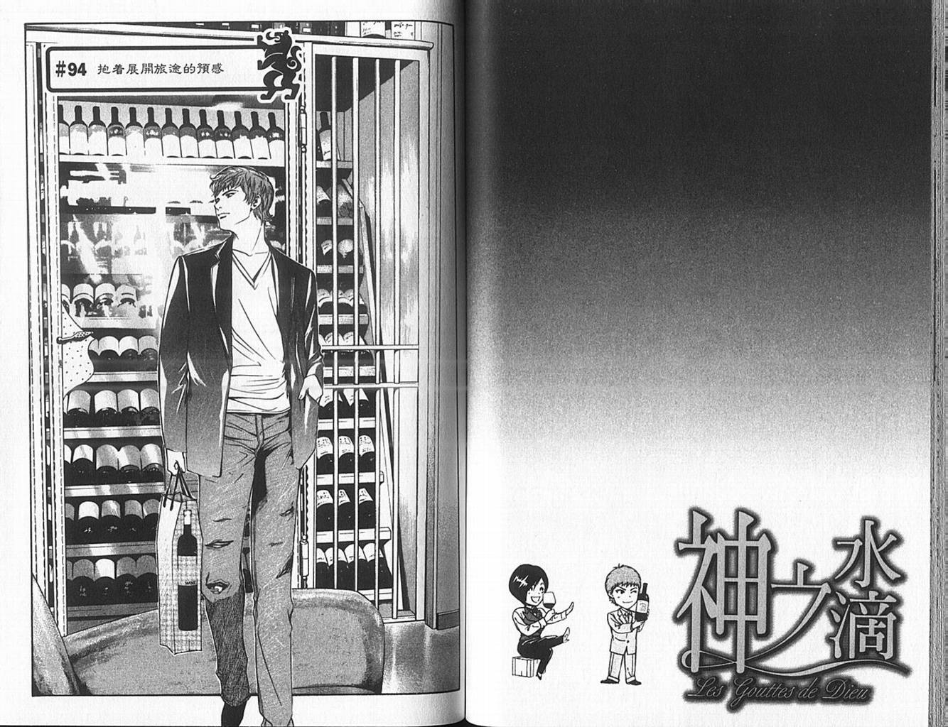 神之水滴 第10卷 第54页