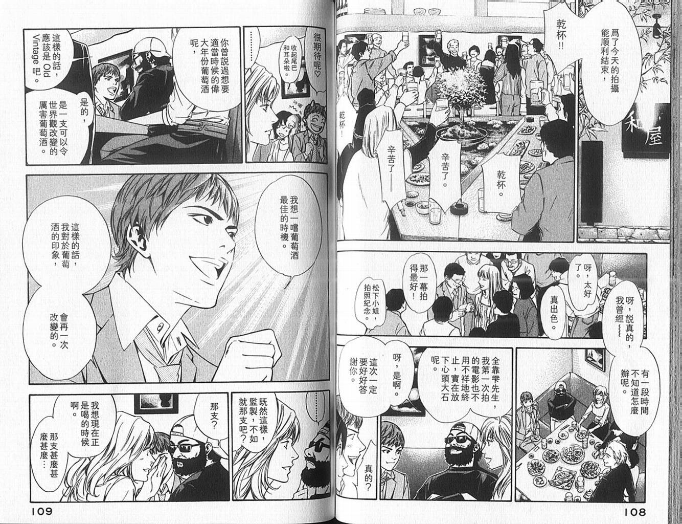 神之水滴 第10卷 第55页