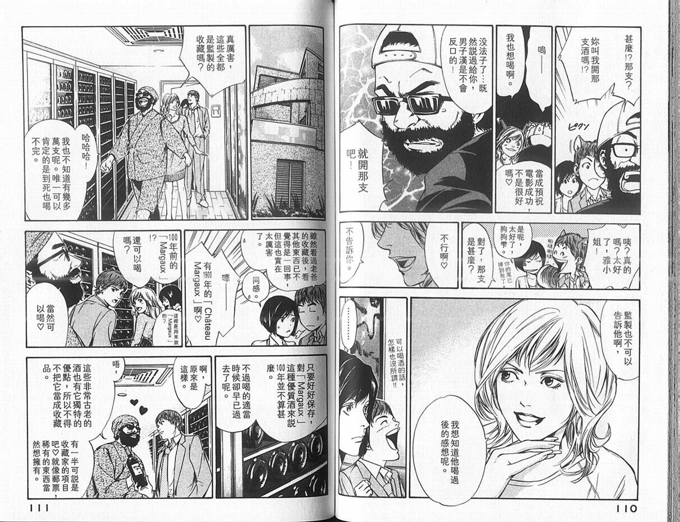 神之水滴 第10卷 第56页