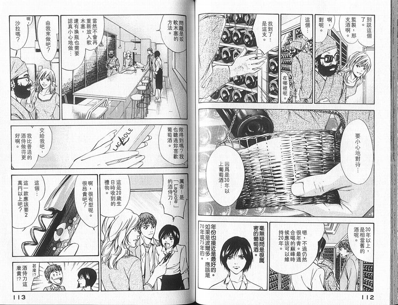 神之水滴 第10卷 第57页