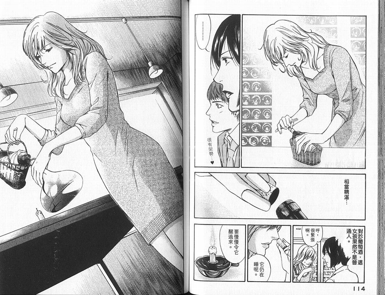 神之水滴 第10卷 第58页