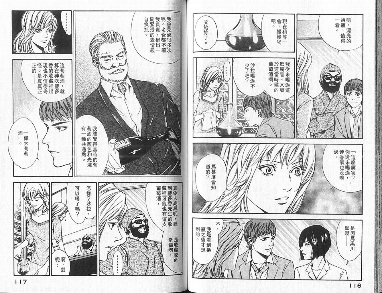 神之水滴 第10卷 第59页