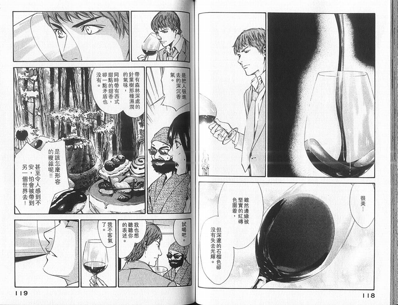 神之水滴 第10卷 第60页