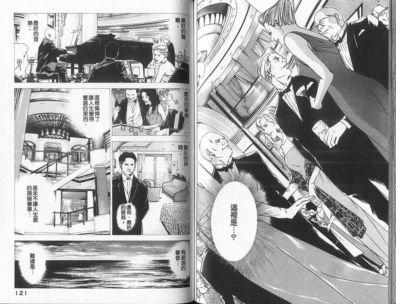 神之水滴 第10卷 第61页