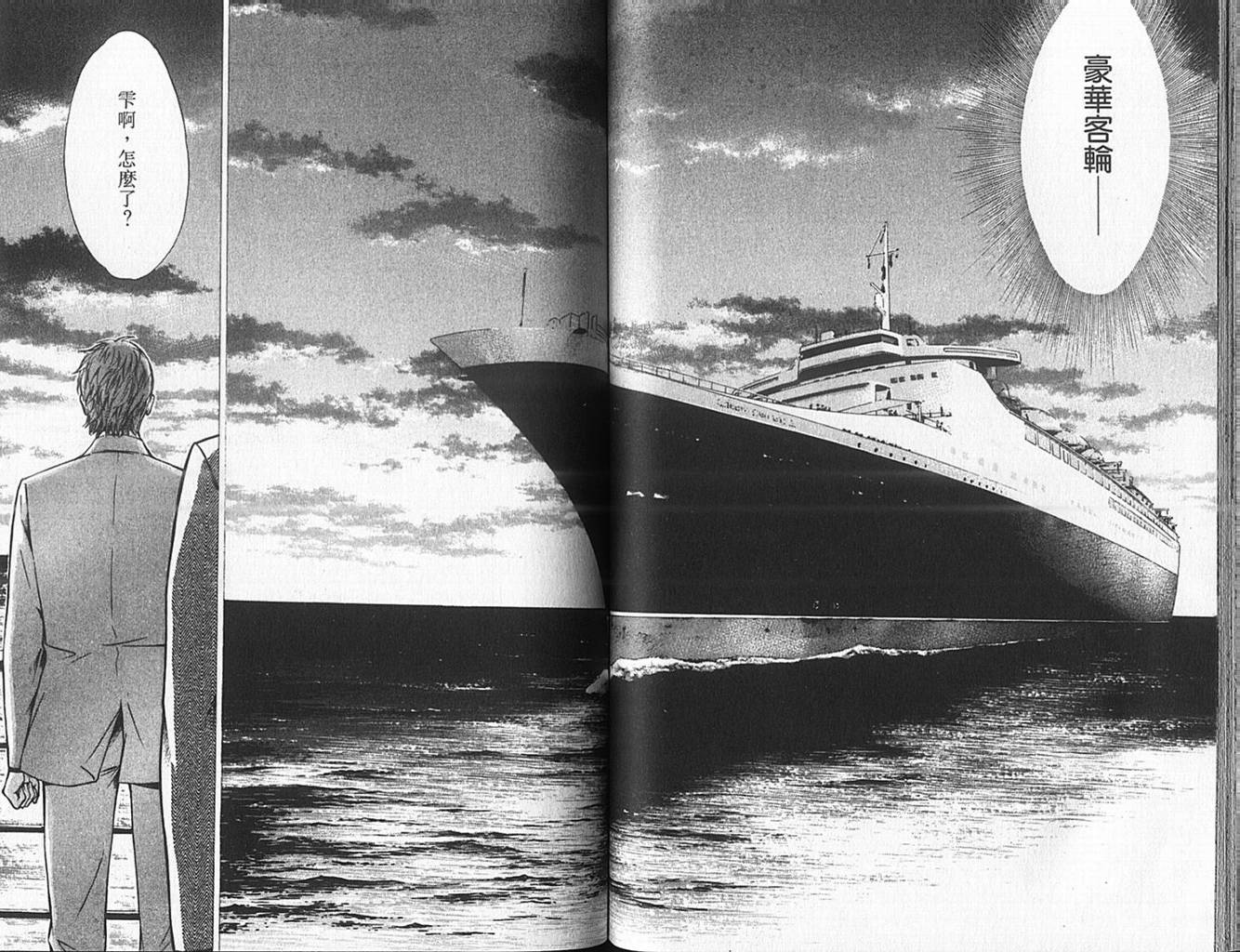 神之水滴 第10卷 第62页