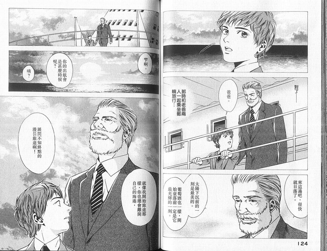 神之水滴 第10卷 第63页