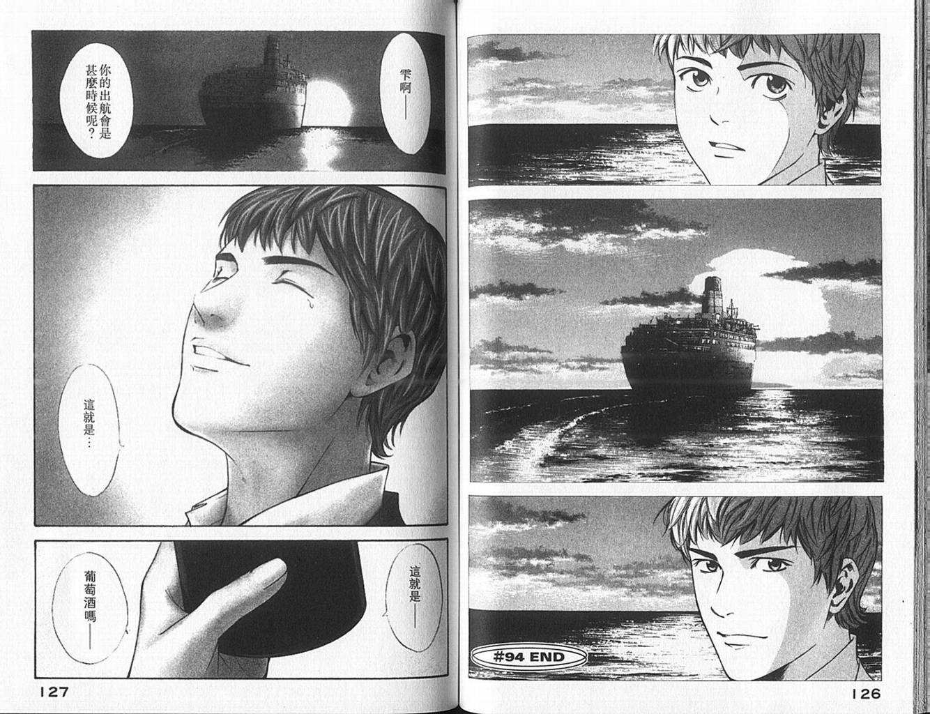 神之水滴 第10卷 第64页