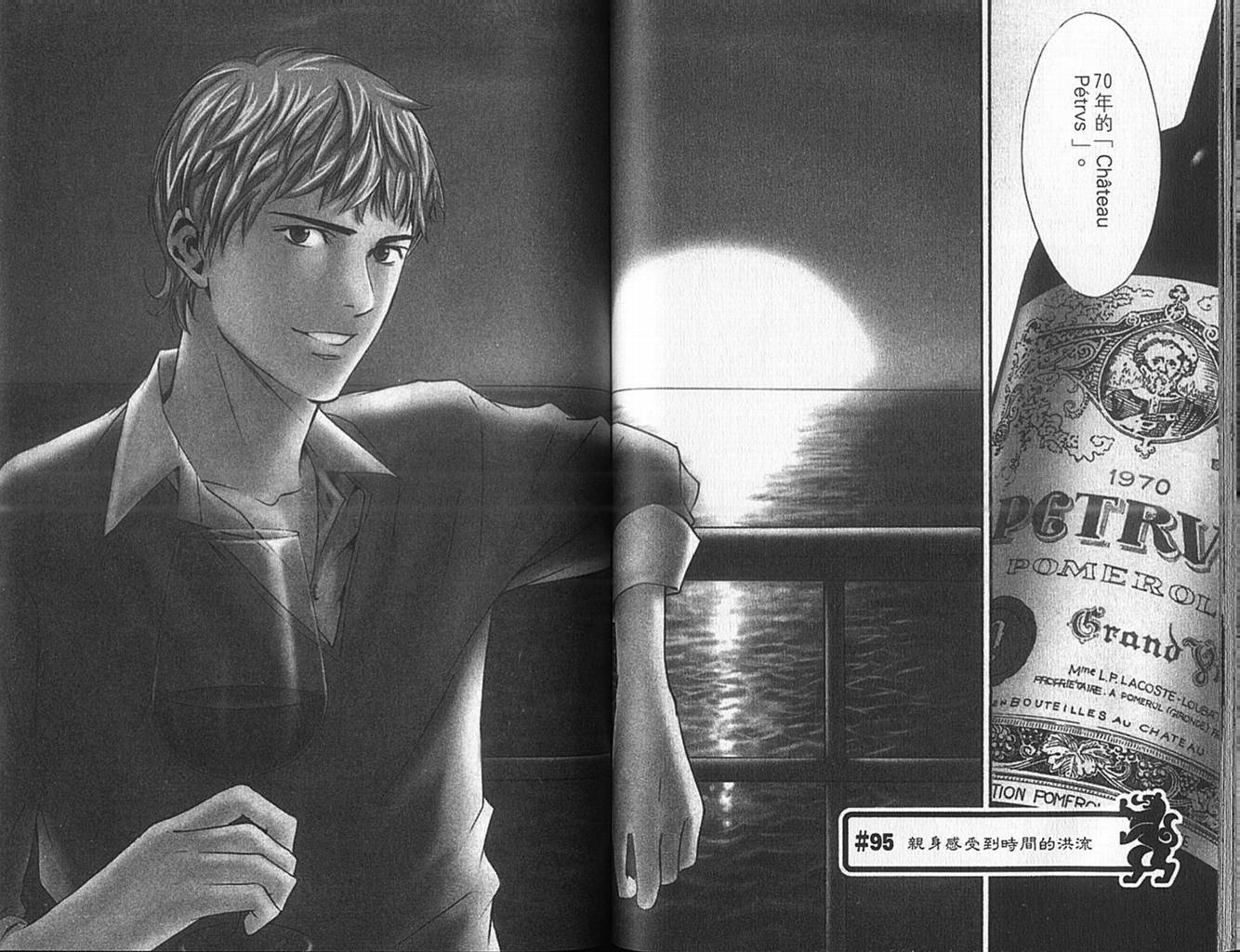 神之水滴 第10卷 第65页