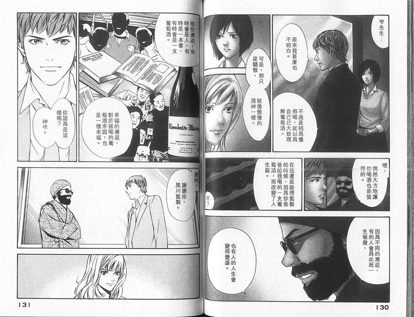 神之水滴 第10卷 第66页