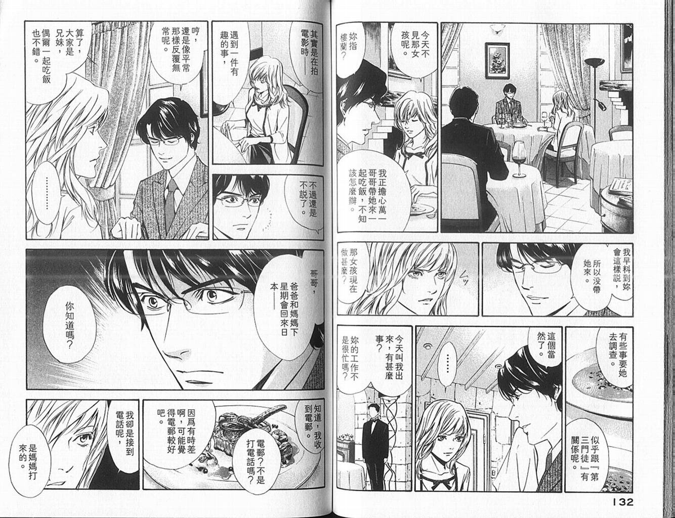 神之水滴 第10卷 第67页