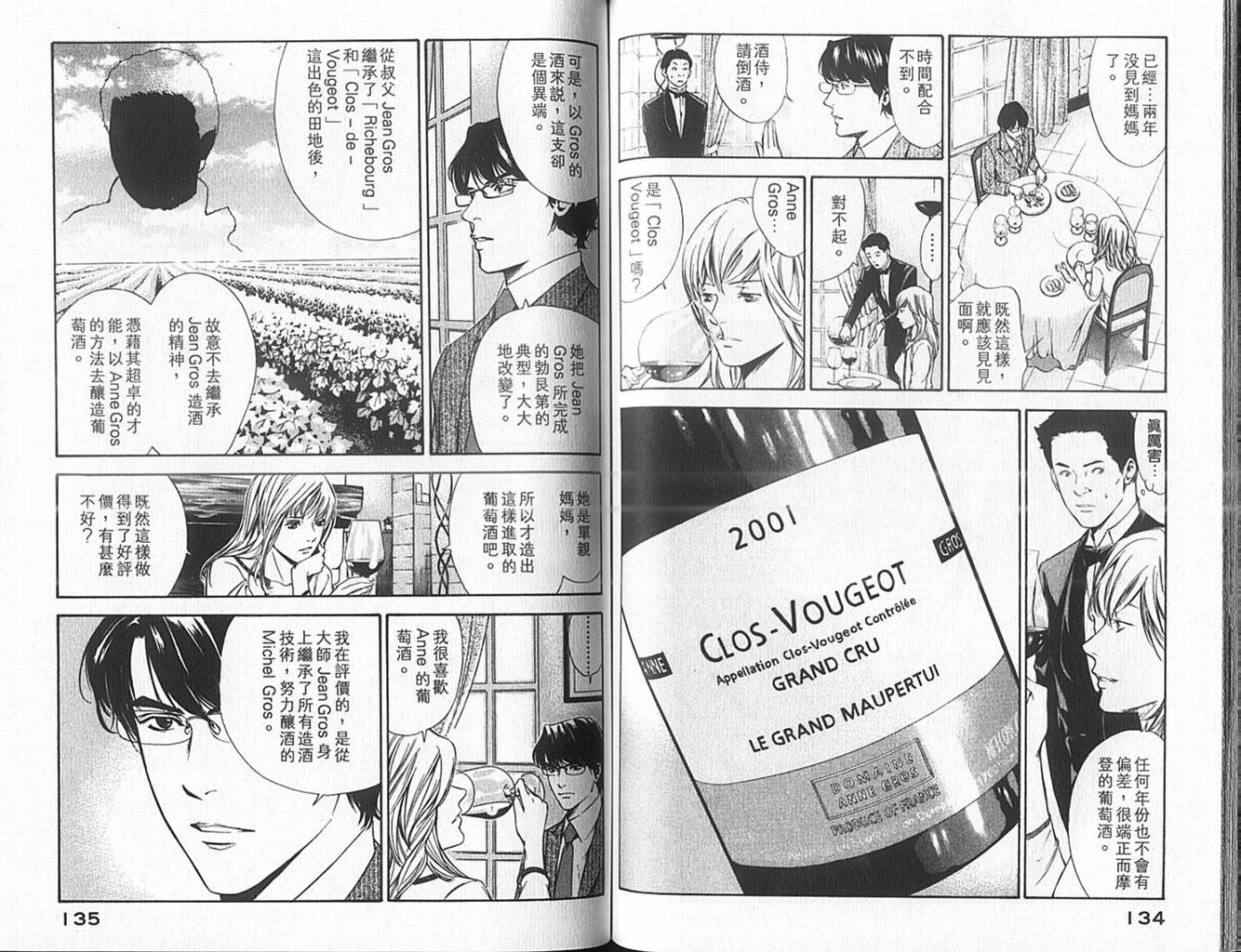 神之水滴 第10卷 第68页