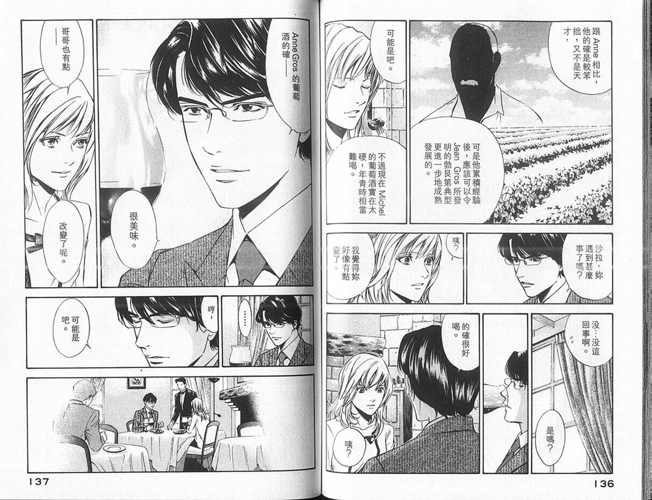 神之水滴 第10卷 第69页