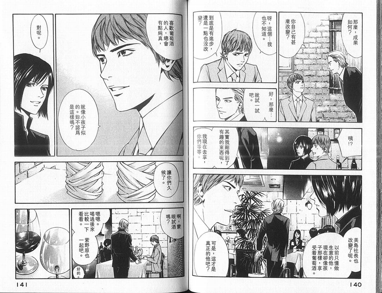 神之水滴 第10卷 第71页