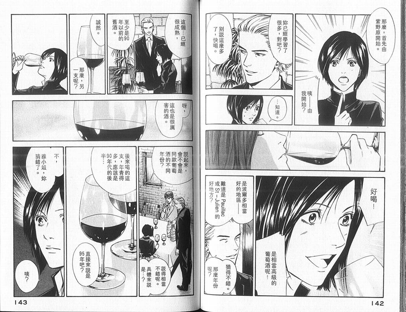 神之水滴 第10卷 第72页