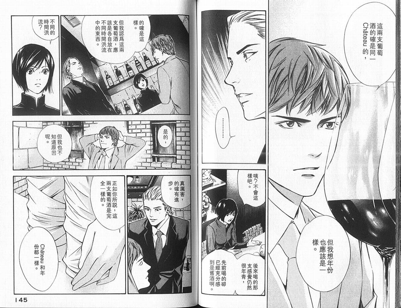 神之水滴 第10卷 第73页