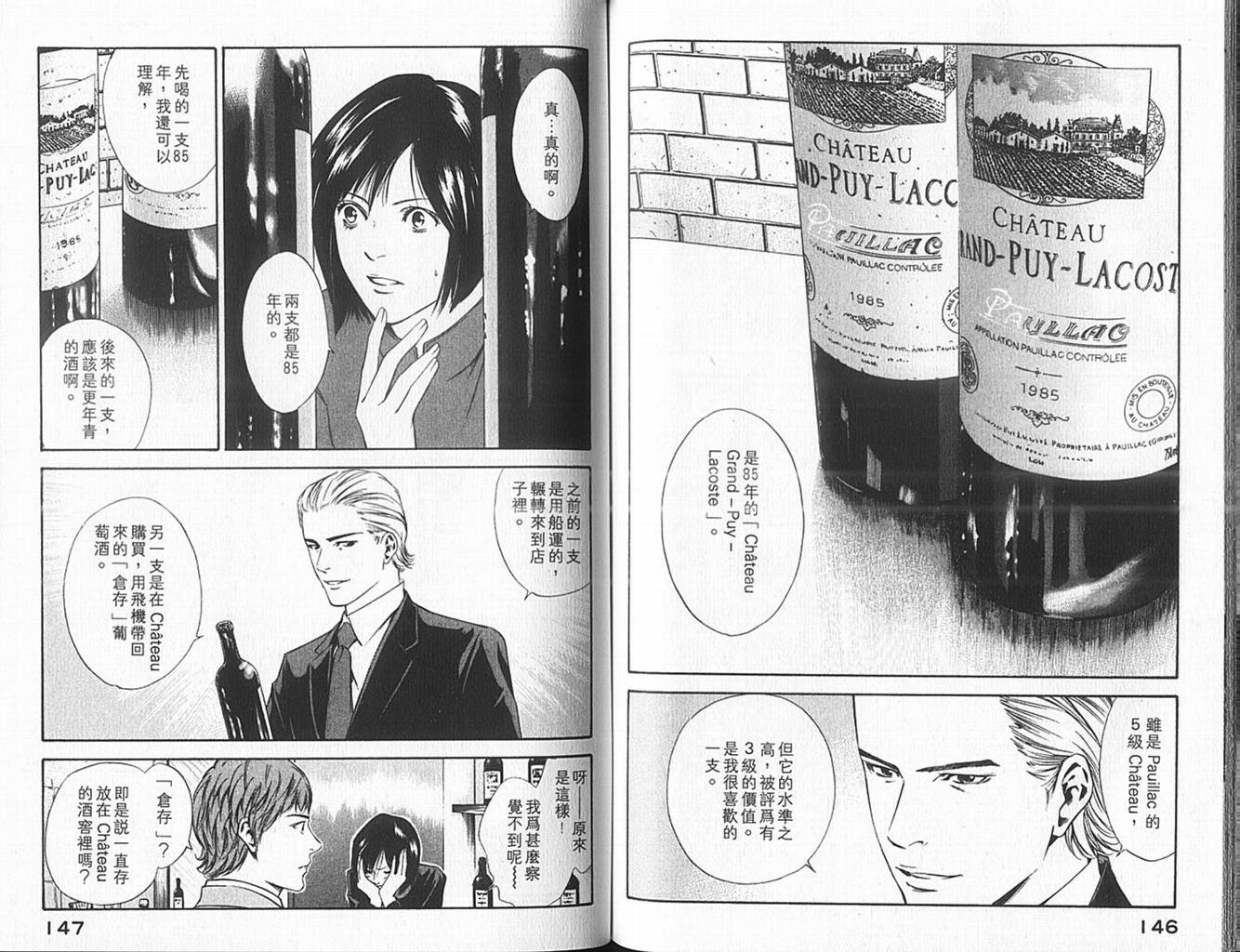 神之水滴 第10卷 第74页