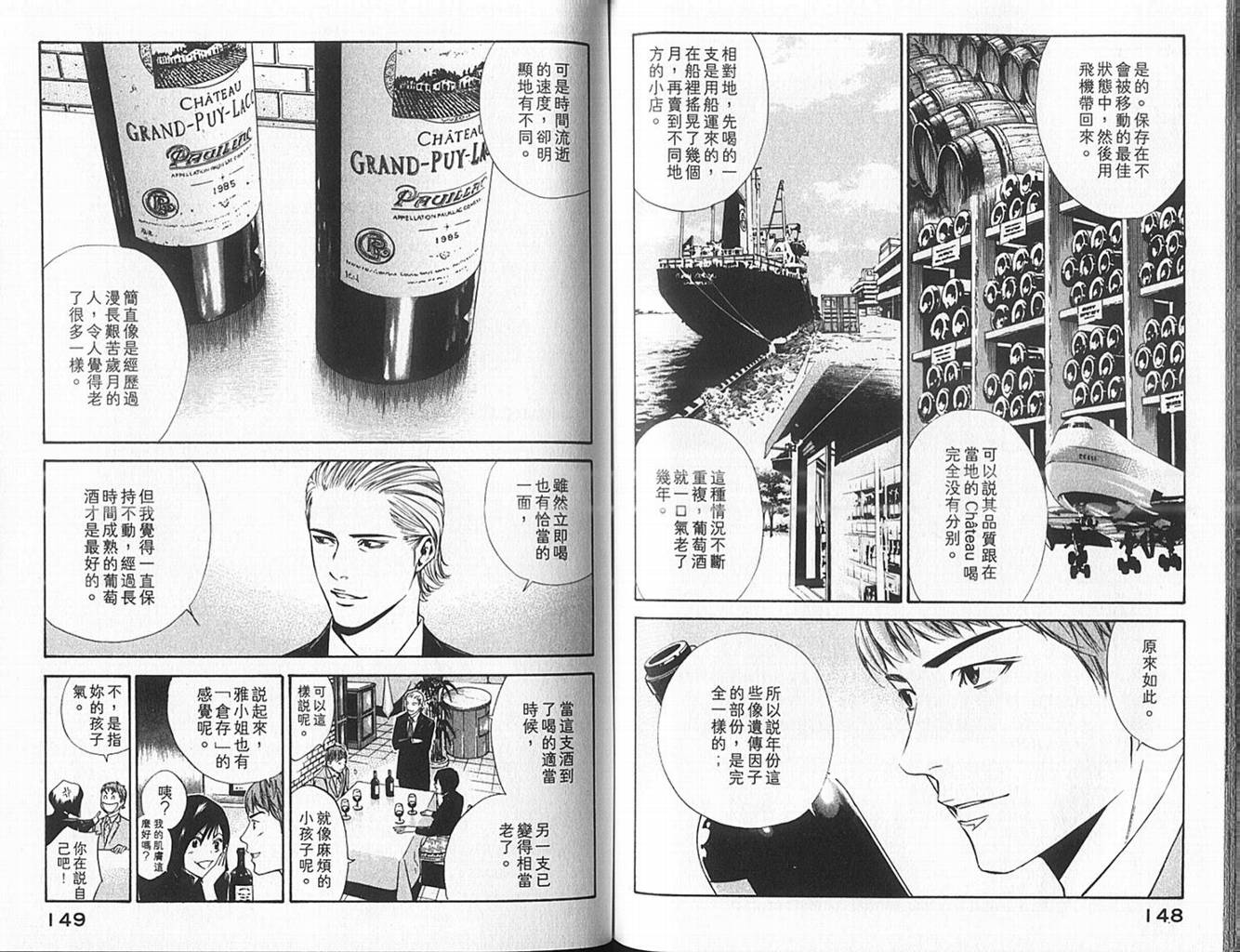 神之水滴 第10卷 第75页