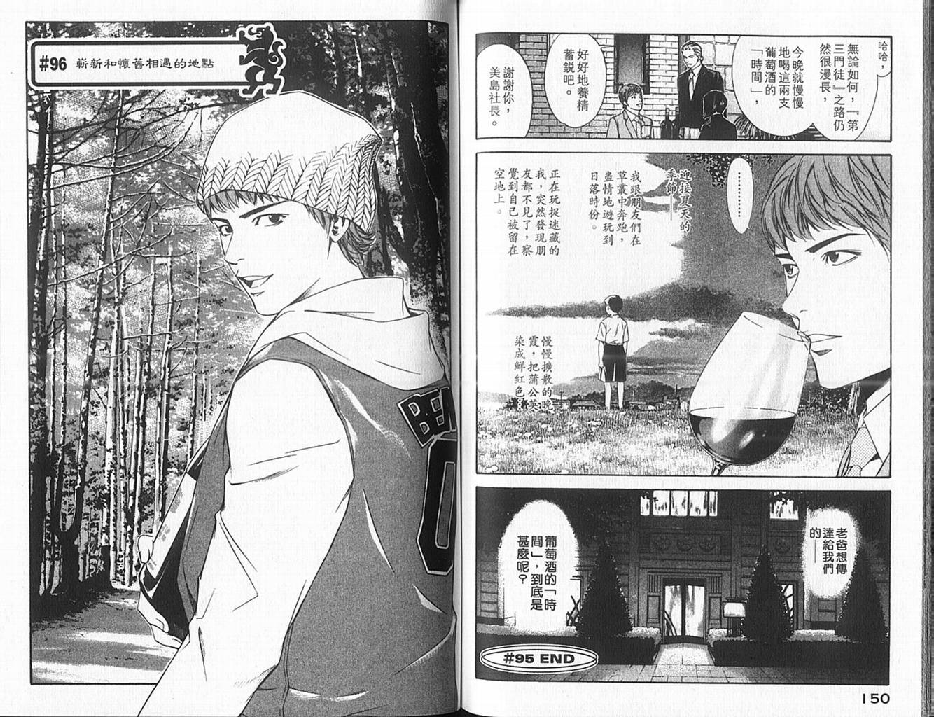 神之水滴 第10卷 第76页