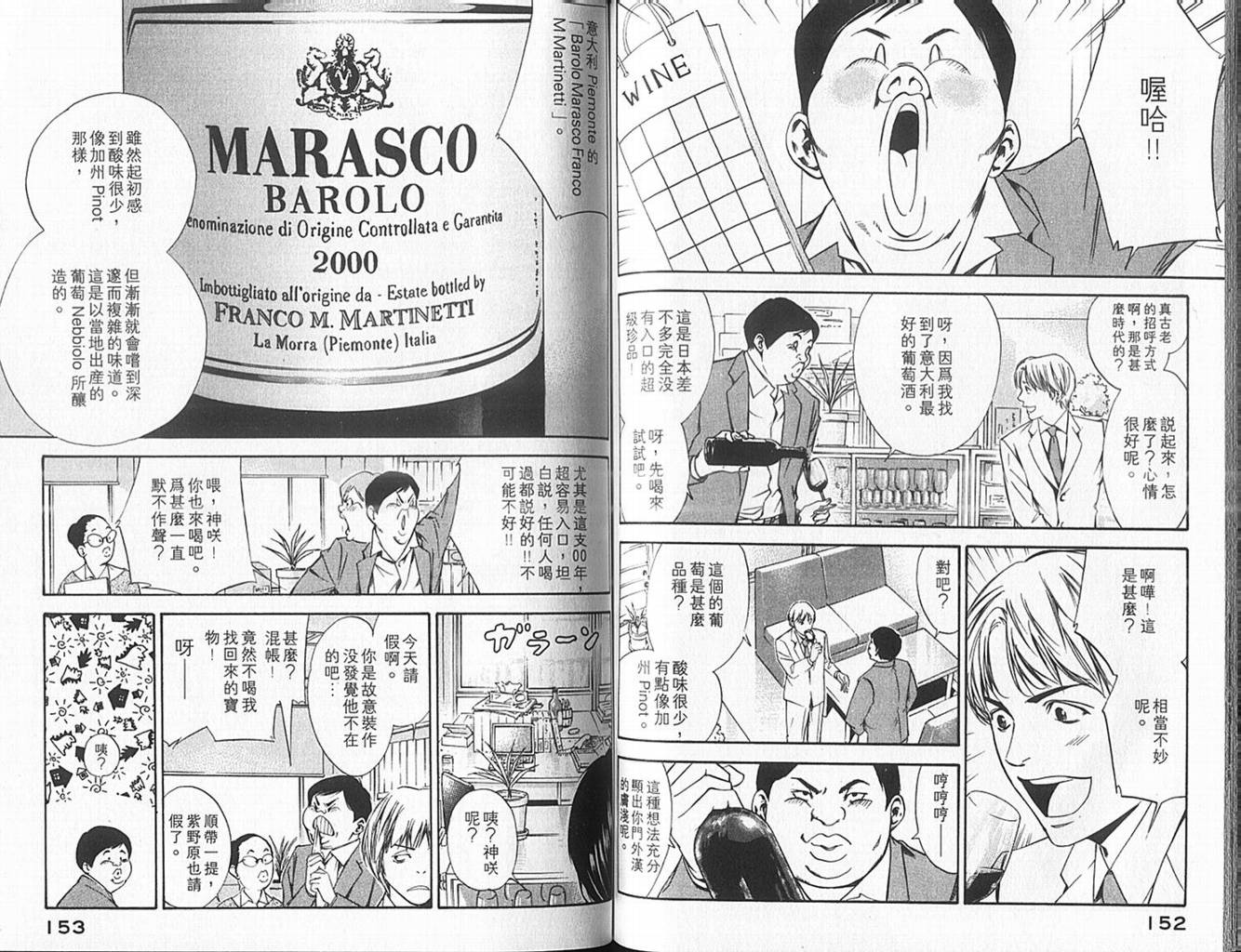 神之水滴 第10卷 第77页