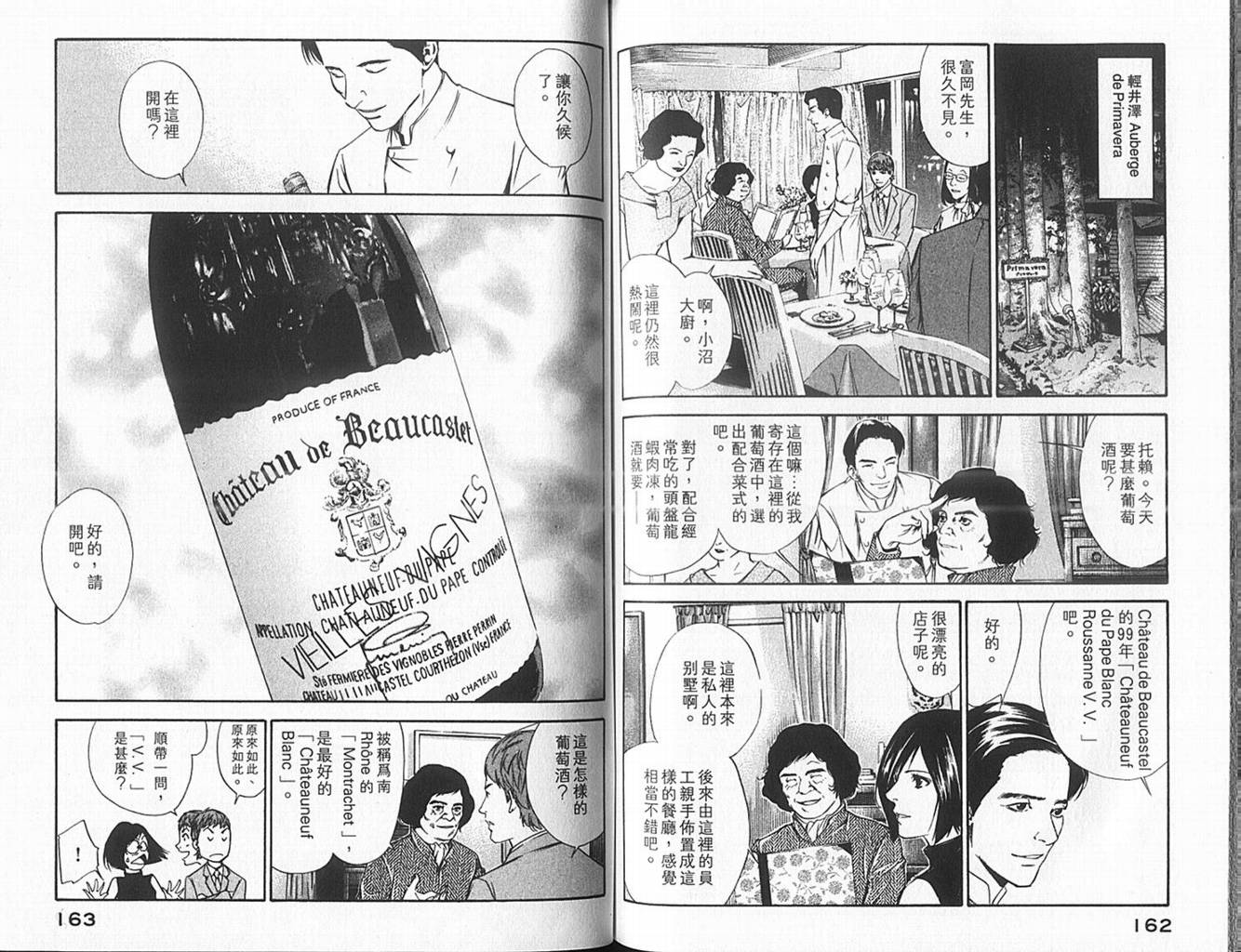 神之水滴 第10卷 第82页