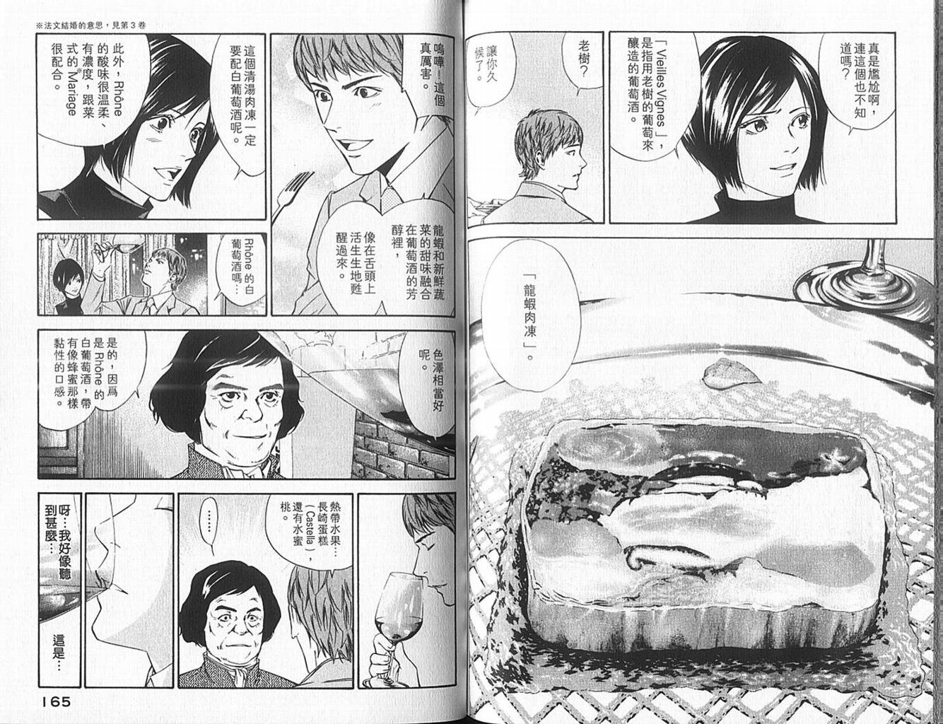 神之水滴 第10卷 第83页