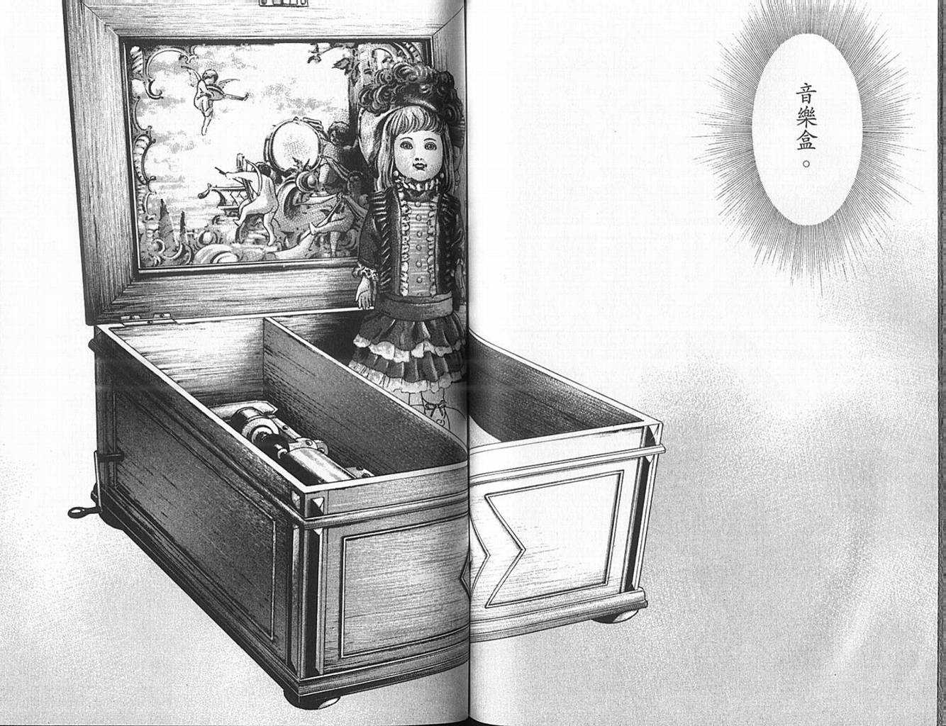 神之水滴 第10卷 第84页