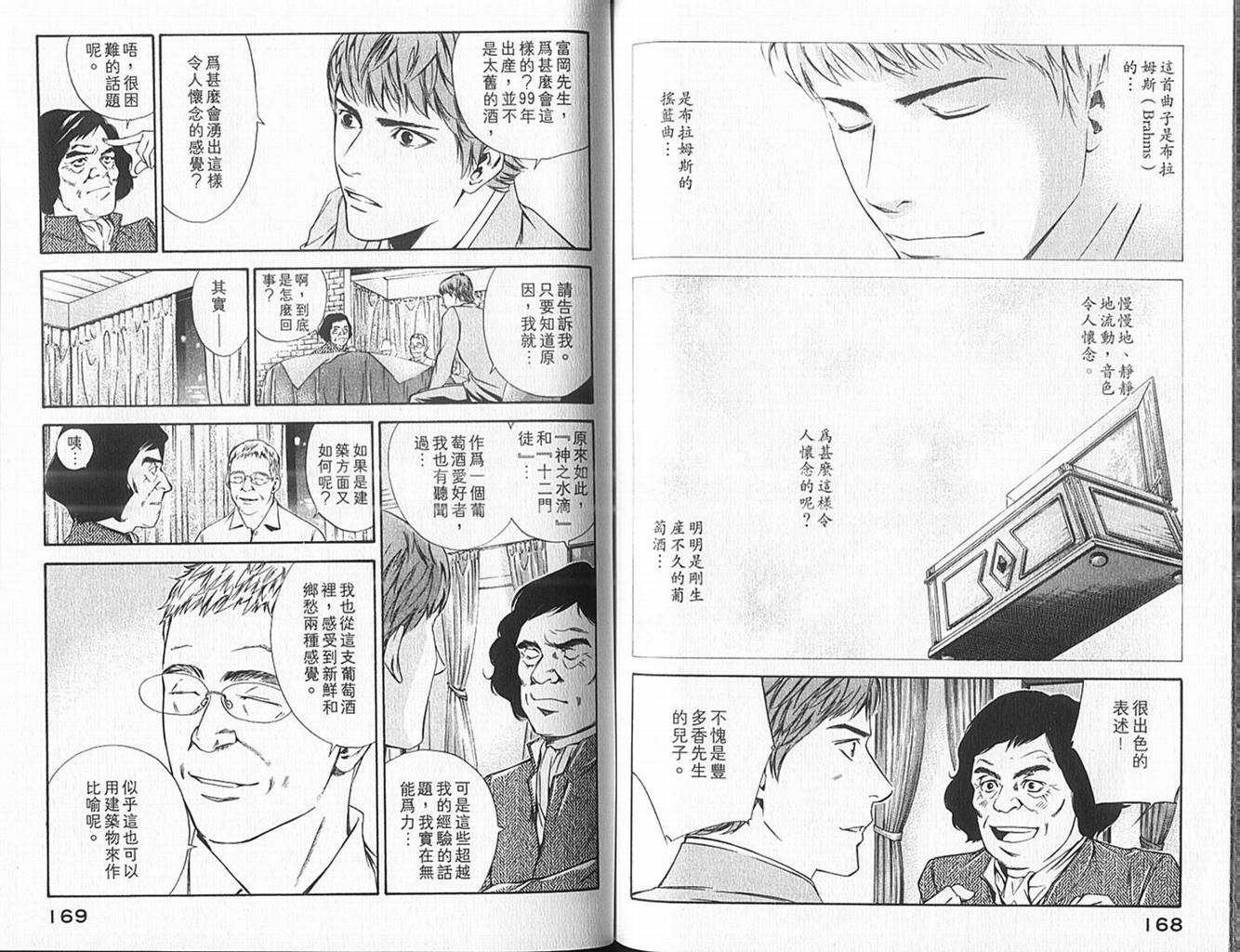 神之水滴 第10卷 第85页