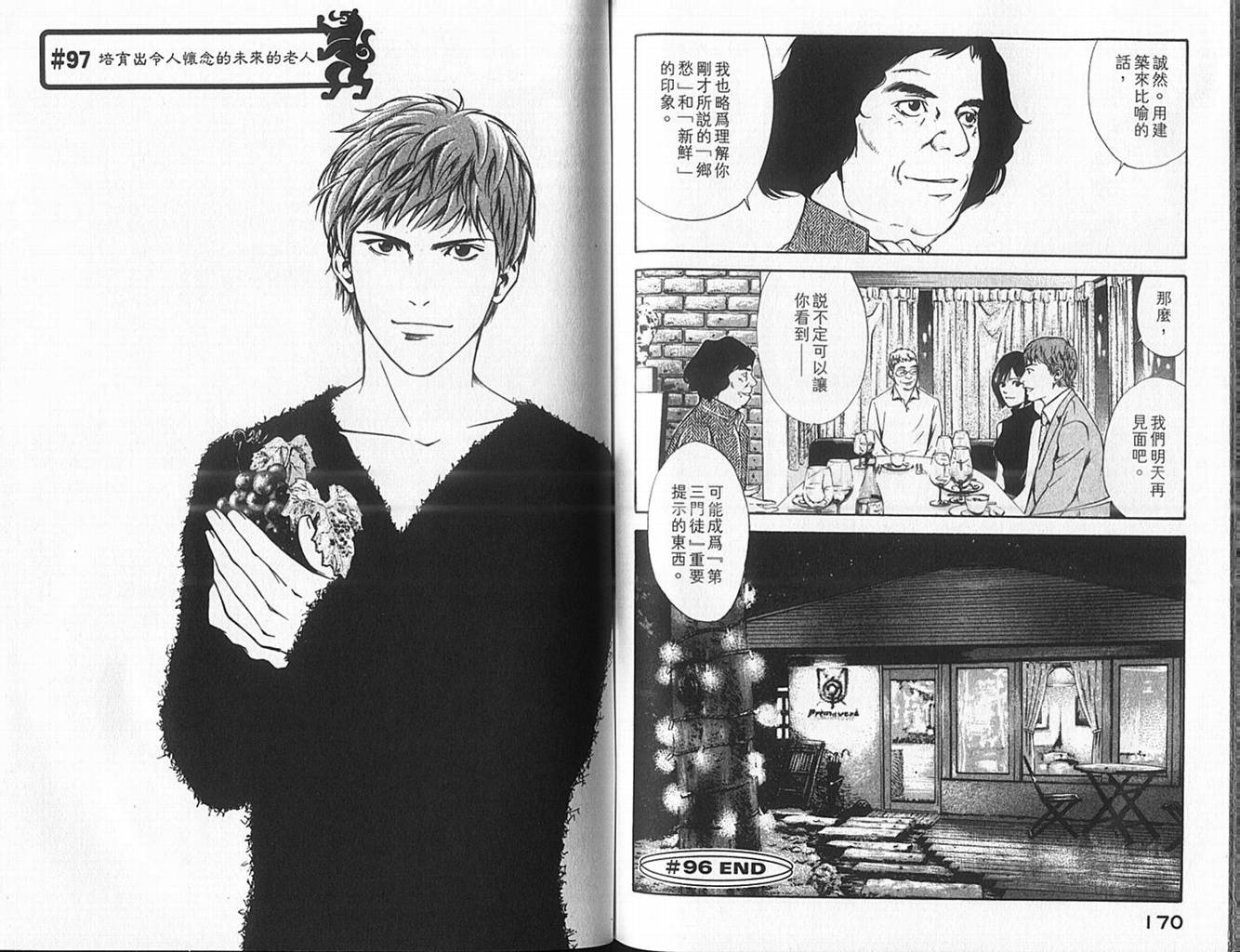 神之水滴 第10卷 第86页