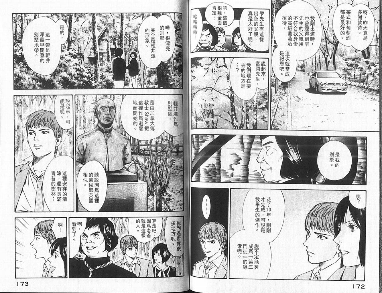 神之水滴 第10卷 第87页