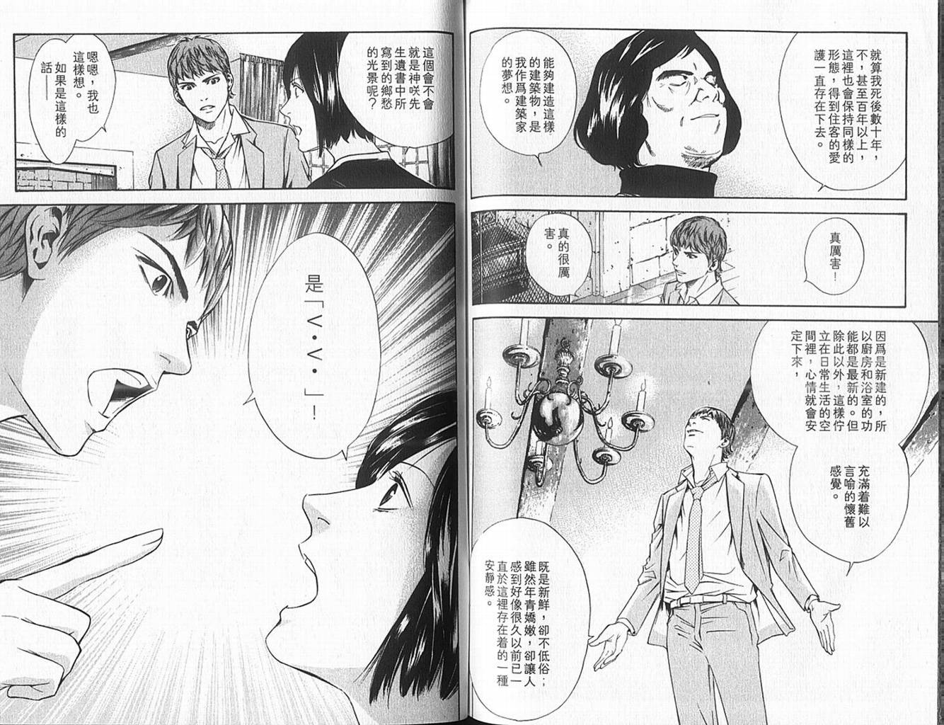 神之水滴 第10卷 第89页