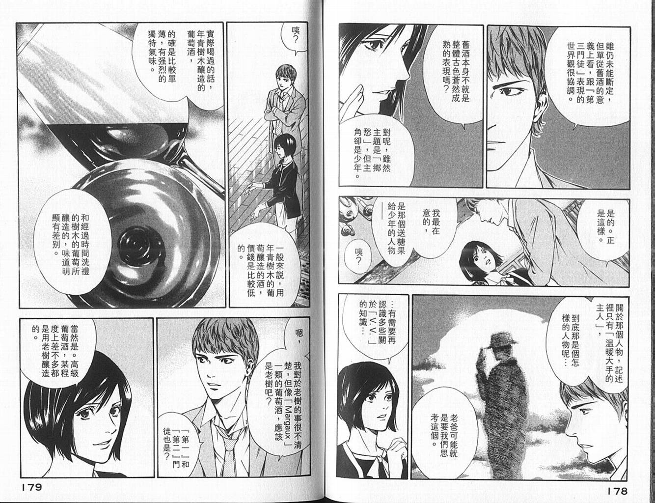 神之水滴 第10卷 第90页