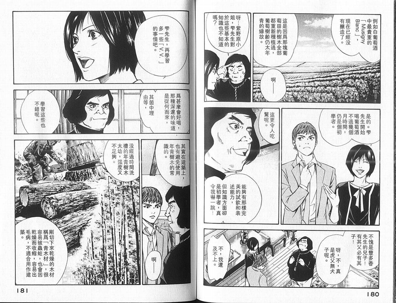 神之水滴 第10卷 第91页