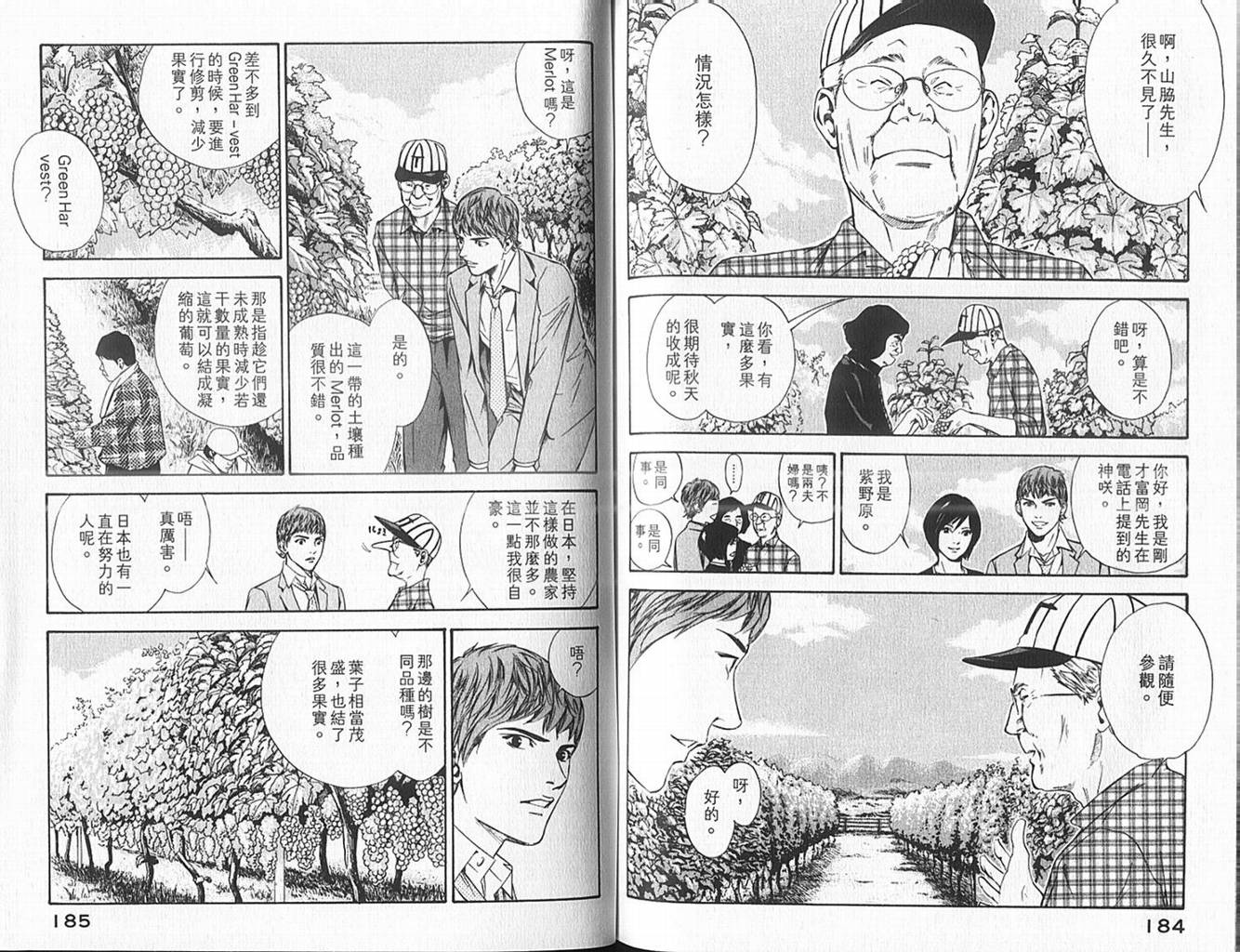 神之水滴 第10卷 第93页