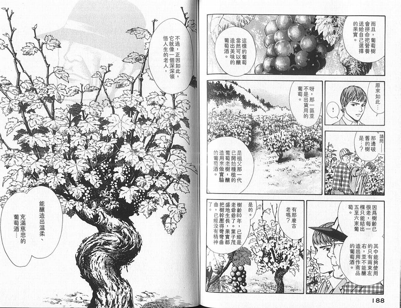 神之水滴 第10卷 第95页