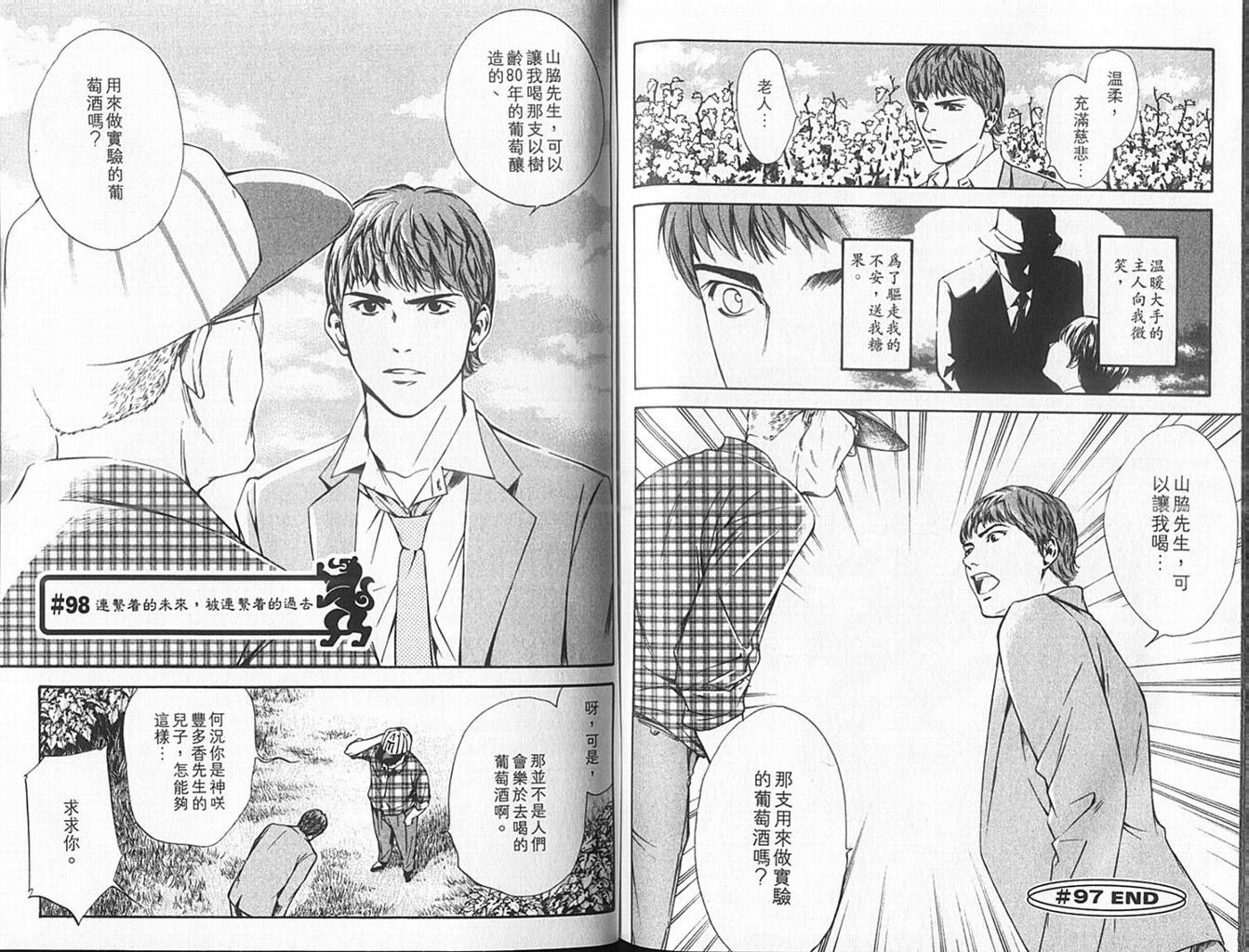 神之水滴 第10卷 第96页