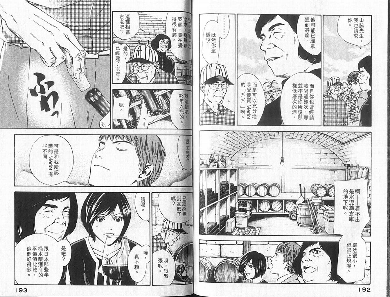 神之水滴 第10卷 第97页