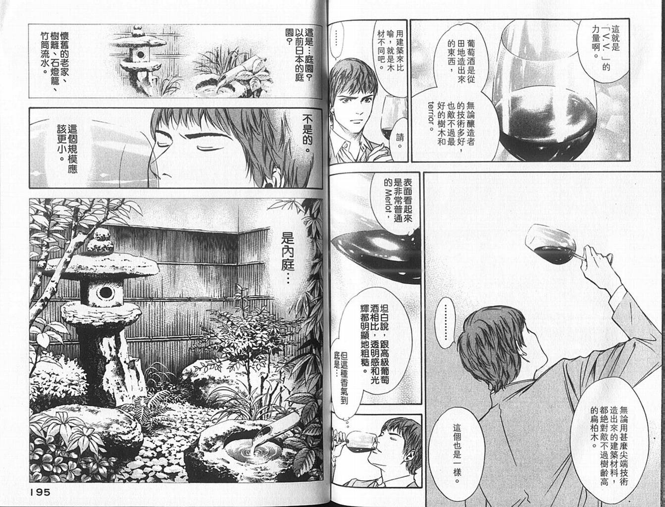 神之水滴 第10卷 第98页