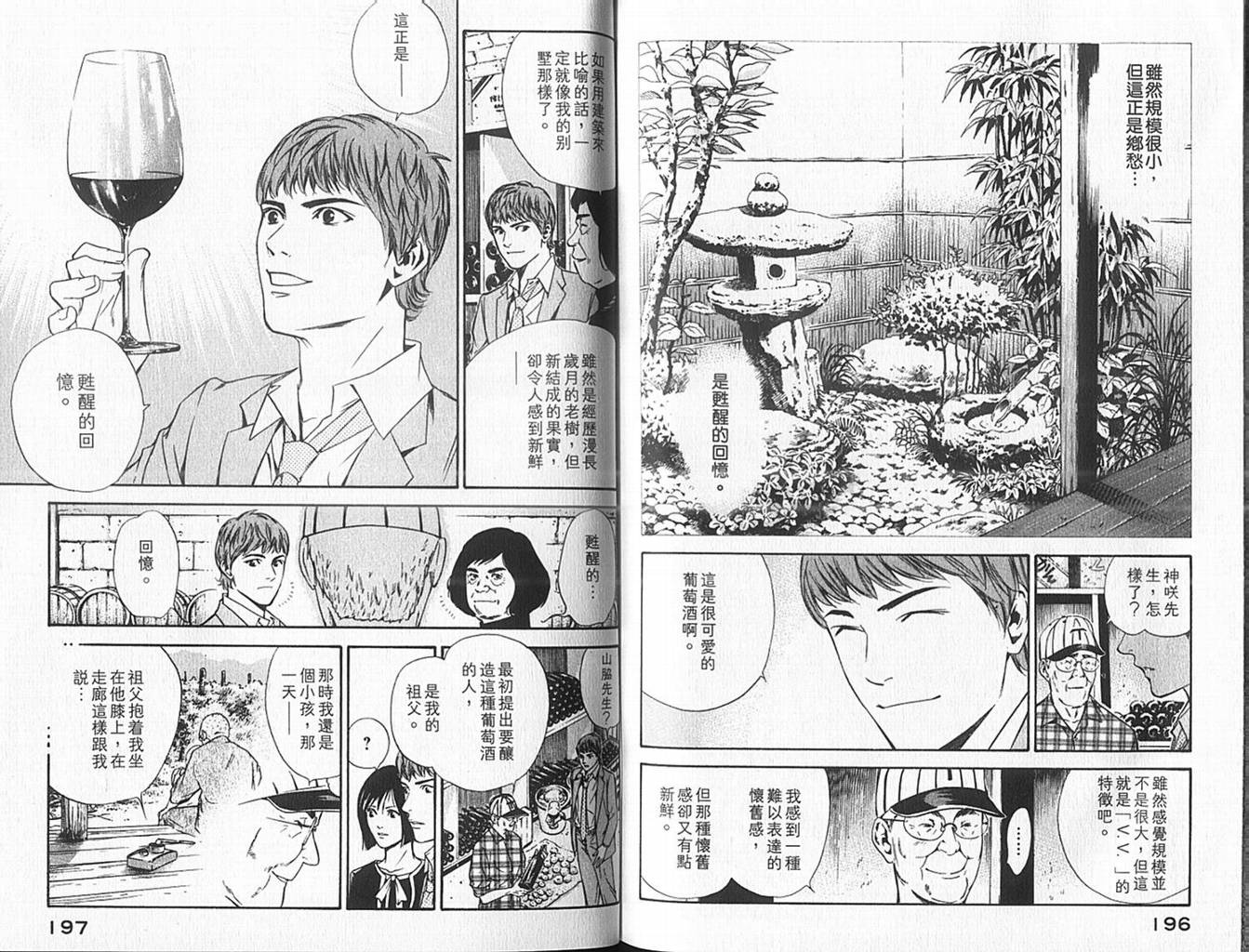 神之水滴 第10卷 第99页