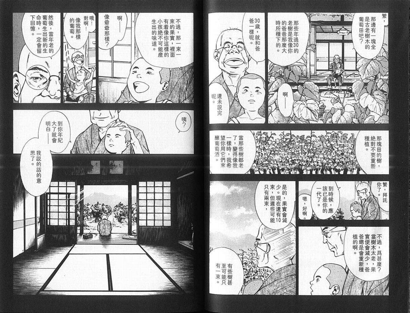 神之水滴 第10卷 第100页