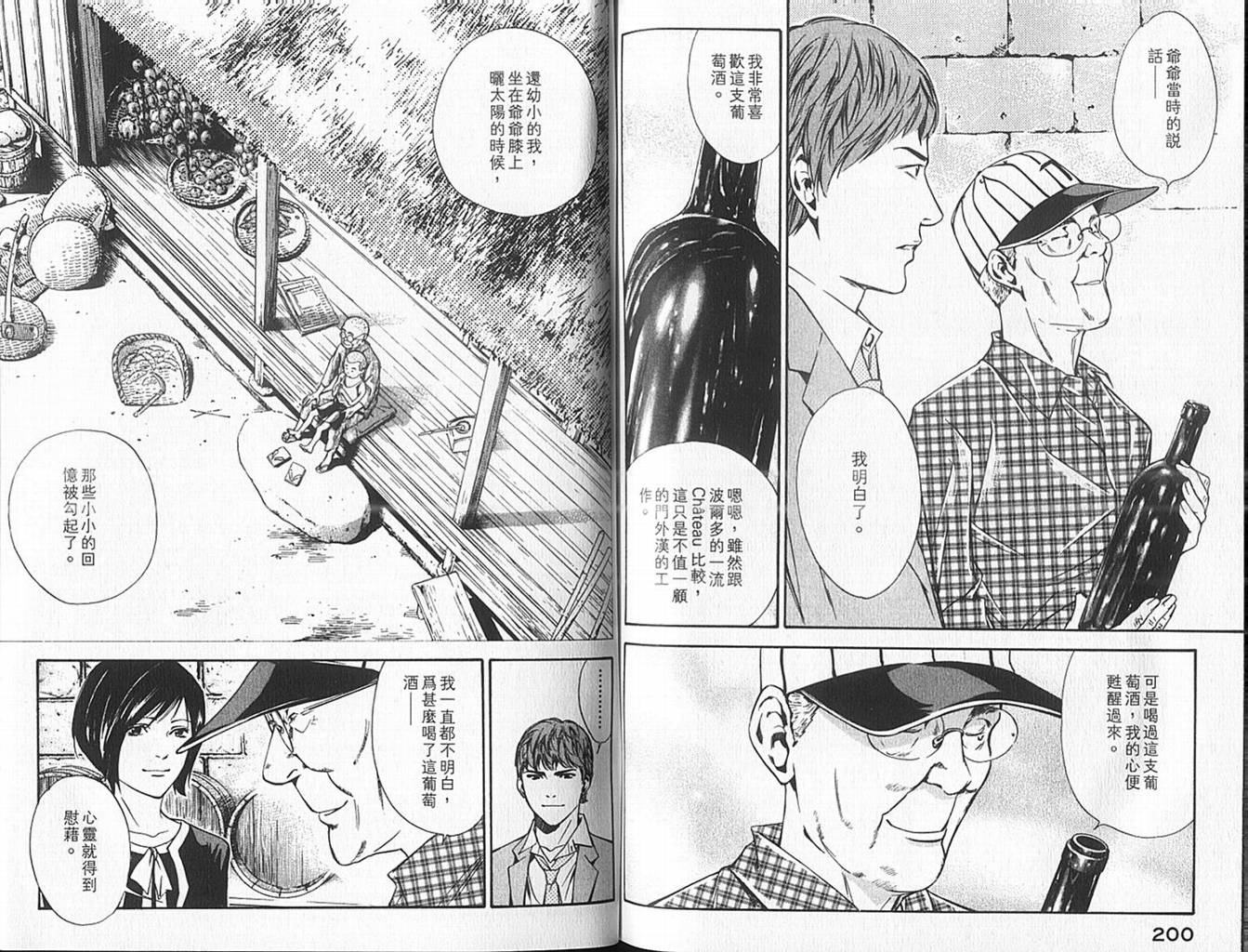 神之水滴 第10卷 第101页