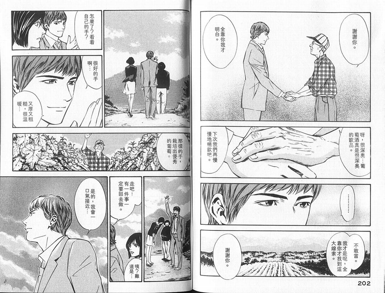 神之水滴 第10卷 第102页