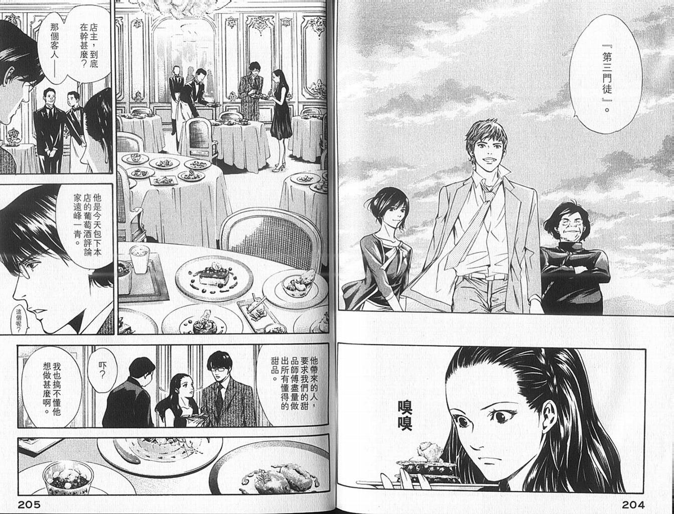 神之水滴 第10卷 第103页