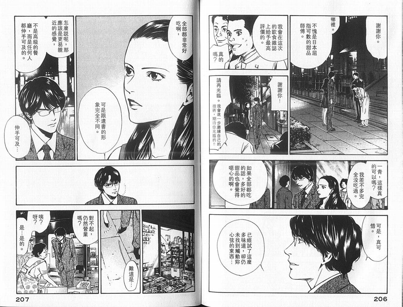 神之水滴 第10卷 第104页