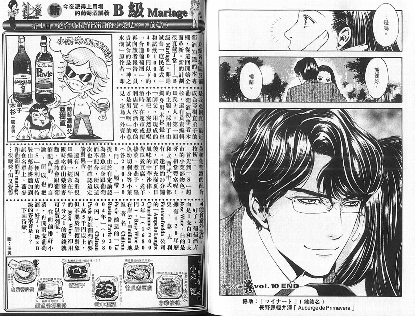 神之水滴 第10卷 第106页