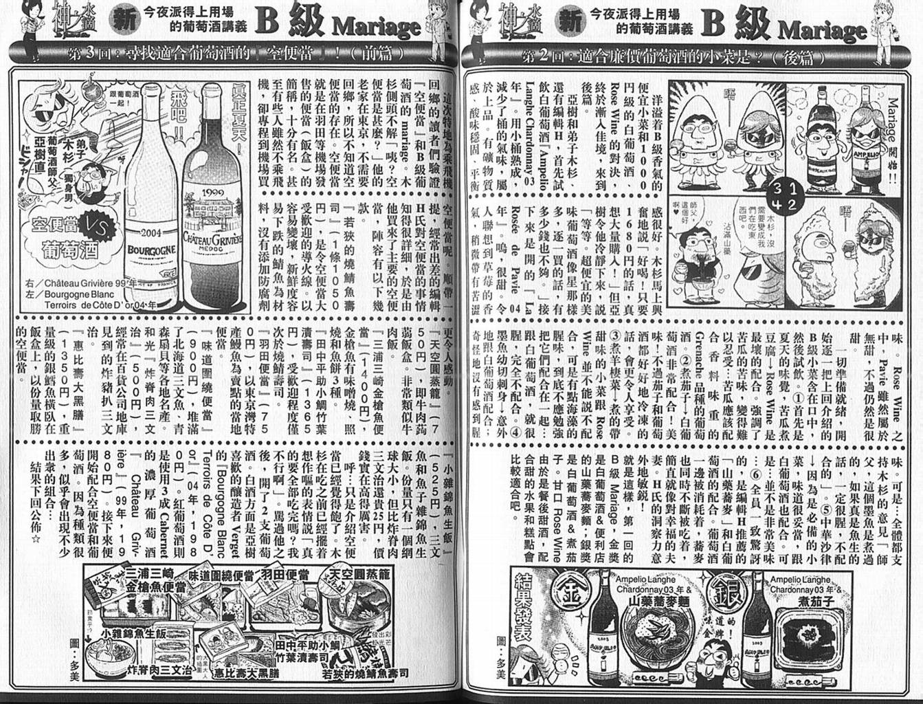 神之水滴 第10卷 第107页