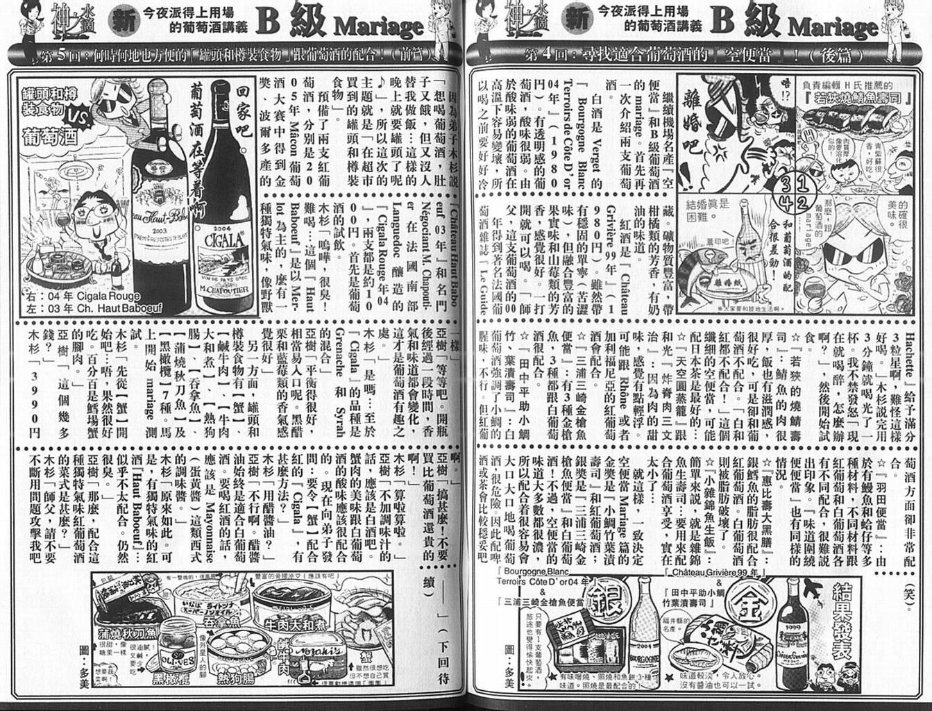 神之水滴 第10卷 第108页