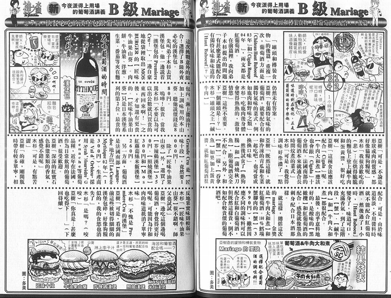 神之水滴 第10卷 第109页