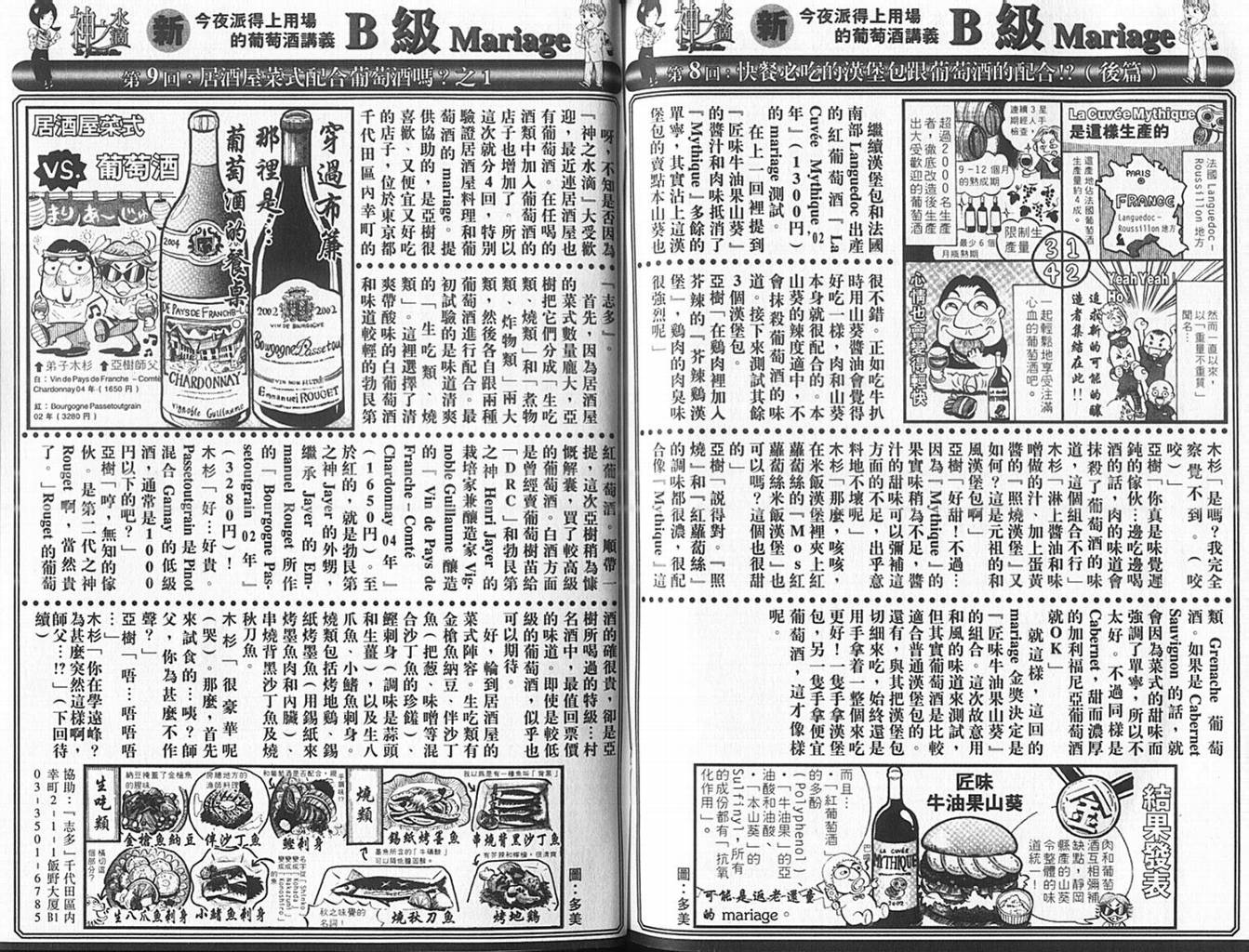 神之水滴 第10卷 第110页