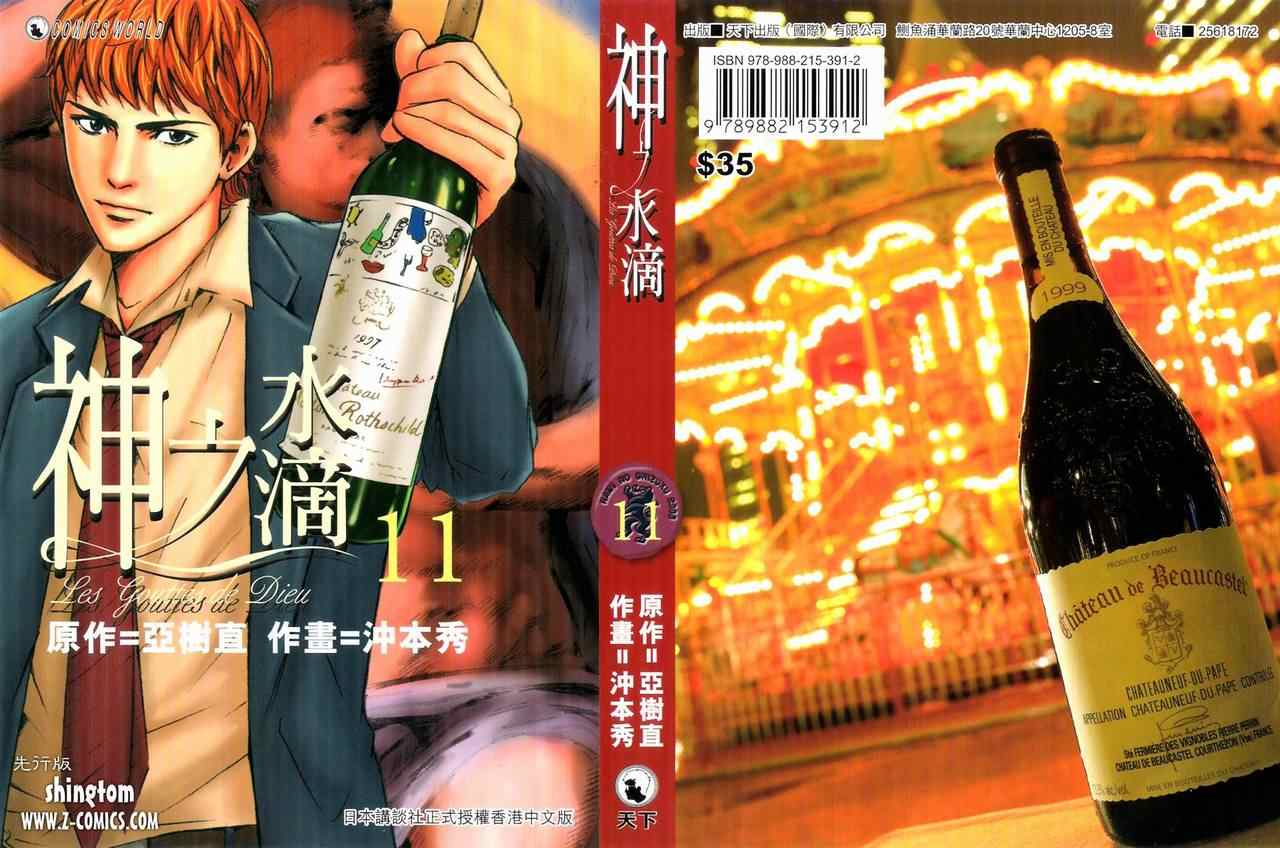 神之水滴 第11卷 第0页
