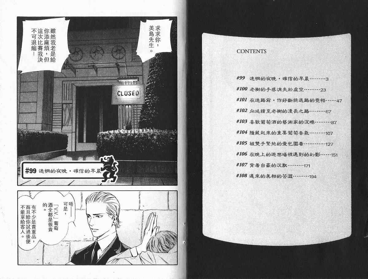 神之水滴 第11卷 第2页